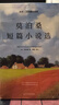 【全3冊】世界三大短篇小說集 莫泊桑+歐·亨利+契訶夫  歐亨利世界三大短篇小說巨匠經(jīng)典文學(xué)名著中小學(xué)生課外閱讀課外讀物項鏈我的叔叔于勒套中人變色龍麥琪的禮物最后一片葉子警察與贊美詩 曬單實拍圖