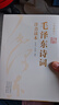 毛澤東詩(shī)詞全集注音版上下2冊(cè) 詩(shī)詞鑒賞注釋精讀毛澤東選集賞析珍藏版詩(shī)歌詞曲文學(xué) 曬單實(shí)拍圖