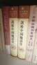 【新華正版包郵】劍橋中國晚清史 套裝2冊上下卷 1800-1911年  [美]費正清 中國歷史 西方研究中國歷史力作 曬單實拍圖