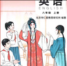 新版新改版2025秋季初中八年級上冊語文數(shù)學英語生物地理物理人教譯林蘇教教材課本教科書全套人教版課業(yè)本課 英語仁愛版彩色影印 新版影印八年級上 曬單實拍圖