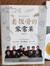 【新華正版】老飯骨的家常菜書 名廚天團“老飯骨”官方菜譜！ 188道親授美味菜譜家常菜 新華書店正版養(yǎng)生食療書籍 圖書 曬單實拍圖