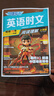 2026新版29期快捷英語(yǔ)時(shí)文閱讀理解與傳統文化28期小學(xué)三四五六年級上冊下冊英語(yǔ)完形填空外刊組合訓練小升初小學(xué)版三四五六年級英語(yǔ)熱點(diǎn)閱讀聽(tīng)力訓練100篇課外英語(yǔ)閱讀練習2025 【29期】英語(yǔ)時(shí)文閱 曬單實(shí)拍圖