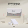戈雅美甲巾清潔洗甲一次性棉片不掉毛卸甲巾美甲店專(zhuān)用擦洗棉 美甲巾 200片 曬單實(shí)拍圖