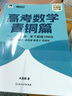 新東方2026高考數學(xué)朱昊鯤基礎2000題真題全刷青銅篇+高考沖刺倒計時(shí)日歷（套裝共2冊）高中必刷題 曬單實(shí)拍圖