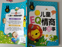 兒童EQ情商好故事（彩圖注音版）小學生一二三年級課外閱讀書籍少年兒童文學必讀經(jīng)典名著故事書 曬單實拍圖