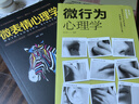 全2冊 微表情心理學(xué)+微行為心理學(xué)正版 心理學(xué)入門(mén)基礎書(shū)籍提升人際關(guān)系交往說(shuō)話(huà)溝通技巧 曬單實(shí)拍圖