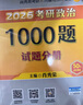 【國(guó)開(kāi)出版社直發(fā)】肖秀榮2026考研政治預(yù)售 國(guó)家開(kāi)放大學(xué)出版社肖秀榮1000題精講精練講真題肖四肖八背誦手冊(cè)全家桶單本套裝可選 可搭徐濤核心考案 【高分4件套】1000題+背誦手冊(cè)+肖四肖八（分批 曬單實(shí)拍圖