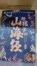寫給孩子的山海經(jīng)小學(xué)生版全套6冊(cè)適合二三四年級(jí)課外閱讀注音帶拼音兒童讀得懂的漫畫書籍完整版青少年 曬單實(shí)拍圖