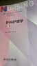 外科護理學（第7版/本科護理） 曬單實拍圖