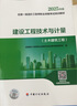 2025年一級造價師教材土建安裝 一造價工程師官方教材 交通運輸公路水利考試用書優(yōu)路教育網(wǎng)課視頻課件題庫 經(jīng)典力薦】2025教材+真題試卷+視頻課/題庫 【單科】計量（土建） 曬單實拍圖