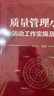 質量管理小組活動工作實操及案例 科學的活動程序和方法 優(yōu)秀案例 QC小組活動 曬單實拍圖