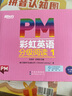 東方甄選推薦 PM彩虹英語分級閱讀初階（102冊）1-3級 幼兒園兒童英語繪本 美國圣智原版童書3-12歲少英語啟蒙閱讀教材俞敏洪新東方童書 自主閱讀省錢卡 閱讀狂歡節(jié) 曬單實(shí)拍圖