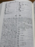 漢語大字典?袖珍本?第二版（全書456萬字，全部收錄原版字頭60000多個(gè)。） 曬單實(shí)拍圖