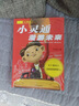 小靈通漫游未來(lái)（完整版）三年級(jí)推薦課外閱讀書 曬單實(shí)拍圖
