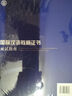 現貨 國際漢語(yǔ)教師證書(shū)考試 面試教程 第二版+面試常見(jiàn)英文問(wèn)答+面試指南 對外漢語(yǔ)教師證資格考試用書(shū)面試資料 教師資格考試國際中文教師證書(shū)考試面試指南 國際漢語(yǔ)教師考試【面試教程+指南+常見(jiàn)英文問(wèn)答】 曬單實(shí)拍圖
