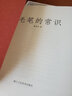 毛筆的常識 潘天壽書法藝術(shù)名家作品評析史資料集 理論點評譯文插圖注釋 書法入門基礎(chǔ)技法教程正版圖書籍浙江人民美術(shù)出版社圖書籍 曬單實拍圖