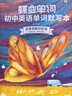 蝶變中考單詞 2026適用初中英語(yǔ)單詞默寫本 艾賓浩斯記憶法 高效記憶事半功倍考試學(xué)習(xí)八年級(jí)考試英語(yǔ)背單詞考試八年英語(yǔ)必背英語(yǔ)中考沖刺同步教材 初中通用 七八九年級(jí)中考詞匯練習(xí)本 英語(yǔ)詞匯單詞記背神器 曬單實(shí)拍圖