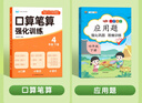 金枝葉四年級(jí)口算題天天練數(shù)學(xué)計(jì)算題強(qiáng)化訓(xùn)練上下冊(cè)人教版口算題卡每日一練乘法口訣練習(xí)題每天一練豎式計(jì)算練習(xí)思維同步練習(xí)冊(cè) 四年級(jí)下冊(cè)（口算筆算+應(yīng)用題） 曬單實(shí)拍圖