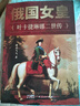 俄國女皇葉卡捷琳娜二世傳歷史人物傳記俄國大帝歐洲歷史書(shū)俄國歷史書(shū)籍人物傳記類(lèi)書(shū)籍俄羅斯史葉卡捷 捷琳娜大帝 曬單實(shí)拍圖