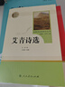 【正版當(dāng)天發(fā)貨】艾青詩(shī)選和水滸傳簡(jiǎn)愛(ài)儒林外史人教版人民教育出版社原著無(wú)刪減九年級(jí)必讀上下冊(cè)課外閱讀名著書(shū) 艾青詩(shī)選 【人民教育出版社】 曬單實(shí)拍圖