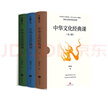 中華文化經(jīng)典課（中國政法大學(xué)副教授郭繼承傾心解讀20余部經(jīng)典，寫給大眾的中國文化課，人人都能讀得懂） 曬單實(shí)拍圖
