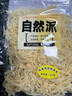 自然派北海風味魷魚絲300g/袋休閑零食即食干貨魷魚干海鮮類熟食小吃 曬單實拍圖