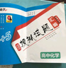 【京倉直配 天津次日達】一飛沖天2026天津高考 2026版一飛沖天高考模擬試題匯編天津市模擬試卷天津專(zhuān)用歷年真題 一飛沖天高考專(zhuān)項 2026天津高考總復習 【26版】高考模擬匯編 化學(xué) 曬單實(shí)拍圖