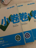 2026初中萬唯中考大小卷七八九年級(jí)上冊(cè)下冊(cè)語文數(shù)學(xué)英語物理化學(xué)生物地理歷史地理人教初一二三年級(jí)萬維大小卷單元練習(xí)冊(cè)期末卷 3本-數(shù)物化【人教版】 九年級(jí)全一冊(cè) 曬單實(shí)拍圖
