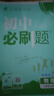 【科目版本自選】當(dāng)當(dāng)2026新版初中必刷題八年級上下冊語文數(shù)學(xué)英語生物化學(xué)歷史地理政治道德與法治 同步初二教材練習(xí)冊題輔導(dǎo)資料版 2025秋季開學(xué)可用 【25秋】八年級上冊 物理 人教版 曬單實拍圖