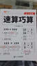 斗半匠 小學(xué)生速算巧算五六年級技巧大全 數(shù)學(xué)思維訓(xùn)練口算題卡練習(xí)冊天天練舉一反三推理能力意識訓(xùn)練 曬單實拍圖