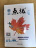【2026學(xué)年】2025秋新版點(diǎn)撥七年級上冊同步新版教材 初一知識點(diǎn)梳理解讀練習(xí)題 七年級上下冊課本全解全析 七年級上冊【數(shù)學(xué)】人教版（25秋新版） 曬單實(shí)拍圖