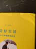 美好生活：中產(chǎn)階級的生活史 瑞典中產(chǎn)階級生活觀察 曬單實拍圖