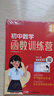 【艾麥思旗艦店】初中數學(xué)幾何函數方程訓練營(yíng)七八九年級數學(xué)專(zhuān)項訓練全國版 【全套3本】幾何+函數+方程—7-9年級適用 全國通用版 曬單實(shí)拍圖