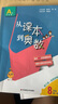 從課本到奧數(shù)·八年級(jí)A版(第一學(xué)期)（第三版） 曬單實(shí)拍圖