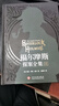 福爾摩斯探案全集正版全套3冊原版原著(zhù)中文版無(wú)刪減精裝硬殼 柯南道爾破案偵探懸疑推理小說(shuō)青少年小學(xué)生版 曬單實(shí)拍圖