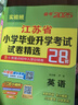 2025小學(xué)畢業(yè)升學(xué)真卷精編 小升初模擬試卷2024小升初總復(fù)習(xí)人教版 江蘇省十三大市小升初試卷語文數(shù)學(xué)英語江蘇小升初數(shù)學(xué)真題試卷小升初真題卷江蘇 小學(xué)畢業(yè)升學(xué)考試試卷精選 語文+數(shù)學(xué)+英語 曬單實(shí)拍圖