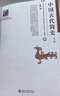 中國(guó)古代簡(jiǎn)史(第2版) 北大教授張帆 中國(guó)古代通史一本入門 曬單實(shí)拍圖