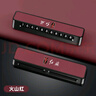 點(diǎn)繽紅旗H5/HS5/HS3/H7/H9/HS9臨時(shí)挪車電話牌停車號(hào)碼卡汽車裝飾用品 火山紅/1個(gè)裝 曬單實(shí)拍圖