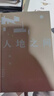 【當當 包郵】人地之間 陶然 中國增長(cháng)模式下的城鄉土地改革 吳主任推薦 土地改革 土地財政 地方官員晉升 分稅制 遼寧人民出版社 人地之間 曬單實(shí)拍圖