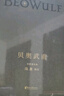【特裝珍藏版】貝奧武甫 馮象權(quán)威譯注 絕版30年后全新增訂 英國文學(xué)開山鼻祖 從《霍比特人》到《魔戒》 托爾金“中洲世界”的靈感之源 當(dāng)當(dāng) 正版書籍 曬單實(shí)拍圖