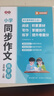 書行新版同步作文練字帖小學(xué)生作文格寫字本五年級上冊寫作素材積累練習(xí)鋼筆硬筆書法練字本 曬單實拍圖