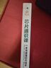 芯片通識課：一本書讀懂芯片技術 deepseek教程（異步圖書出品） 曬單實拍圖