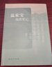 全新正版 溫家寶地質(zhì)筆記 平裝原裝塑封 溫回憶錄 野外地質(zhì)考察管理工作學(xué)習(xí)研究記錄 地質(zhì)出版社 曬單實(shí)拍圖