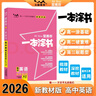 2026版一本涂書 高中英語(yǔ) 新教材版高一高二高三新高考通用復(fù)習(xí)資料知識(shí)點(diǎn)盤點(diǎn)考點(diǎn)梳理歸納輔導(dǎo)書配涂書筆記文脈星推薦 曬單實(shí)拍圖