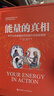 2冊 能量的真相+迷走神經(jīng)的療愈力 關(guān)于生命能量運作和提升的底層邏輯 曬單實(shí)拍圖