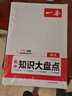 一本高中知識(shí)大盤(pán)點(diǎn)政治+歷史+地理（3冊(cè)）2026同步教材思維導(dǎo)圖知識(shí)清單解題方法期中期末高考總復(fù)習(xí) 曬單實(shí)拍圖