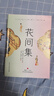 花間集 （全彩插圖版，精裝鎖線，隨書附贈(zèng)《詞譜》）文學(xué)詩(shī)歌詞曲 溫庭筠詩(shī)集全集 曬單實(shí)拍圖