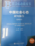 【套裝】社會心理學(xué)皮書套裝  中國國民心理健康發(fā)展報告（2023～2024）+ 中國社會心態(tài)研究報告（2024）社會科學(xué)文獻(xiàn)出版社 曬單實(shí)拍圖