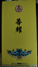 五糧液股份出品尊耀黃龍禮盒 濃香型白酒純糧食喜婚宴用酒送禮 52度 500mL 1瓶 尊耀黃龍 禮盒 曬單實(shí)拍圖