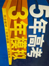五年高考三年模擬高二上學(xué)期五三53選修一2026選修二選修三【科目自選】高二選擇性必修一1二選修2選擇性必修三3選修3必修一1選修2選修3選修3下學(xué)期53高中同步練習高中同步教輔資料曲一線(xiàn)高二 選修一 曬單實(shí)拍圖